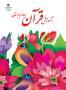 پرسش و پاسخ درس 1 و 2 قرآن