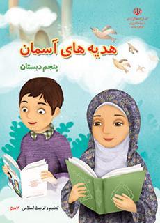 امتحان هدیه دی ماه ( از درس یک تا پایان درس ۷)