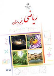 امتحان جبرانی ریاضی نوبت اول ( از فصل یک تا پایان فصل سوم