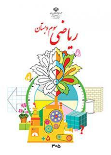 آزمون ریاضی فصل 1 تا 4