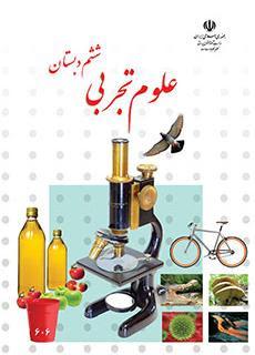 کاربرگ آموزشی علوم درس 8 طراحی کنیم و بسازیم